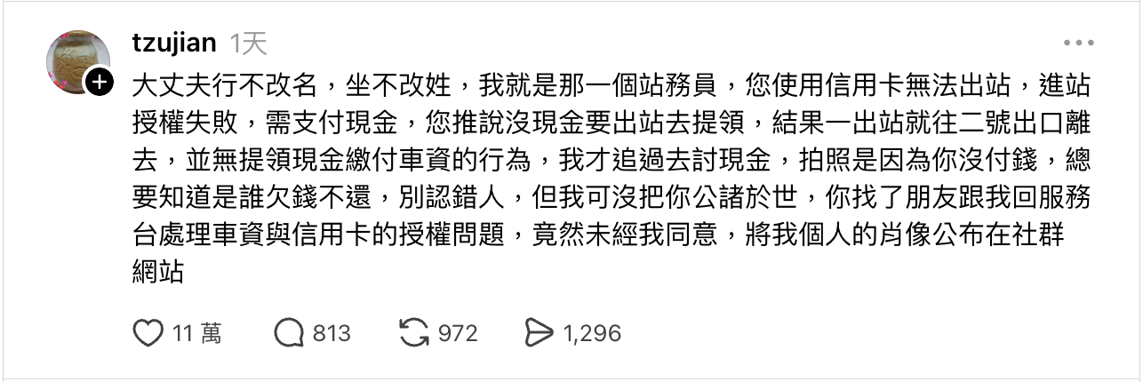 高捷站務人員出面反擊。