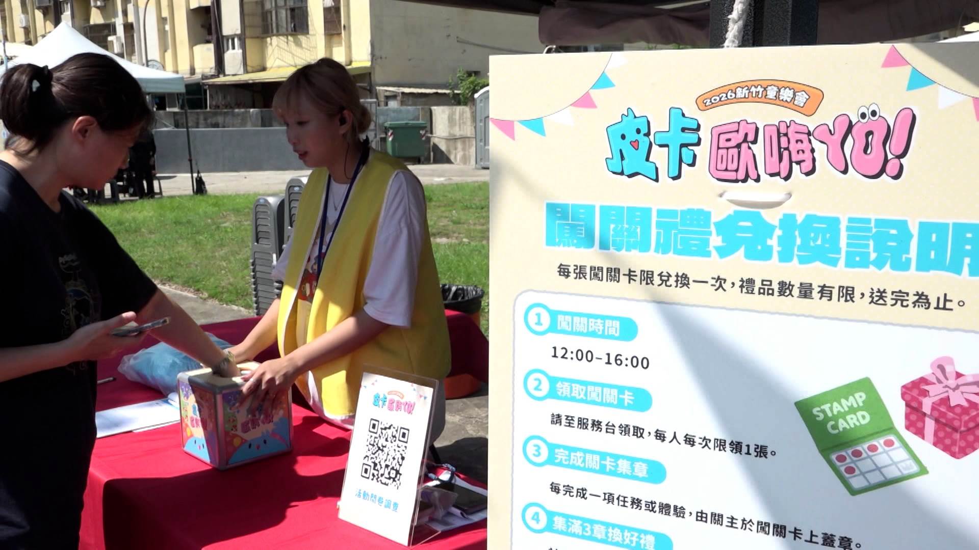 「皮卡歐嗨YO」活動現場設置闖關互動與禮品兌換,吸引許多家長帶孩子體驗。(圖/東森新聞)