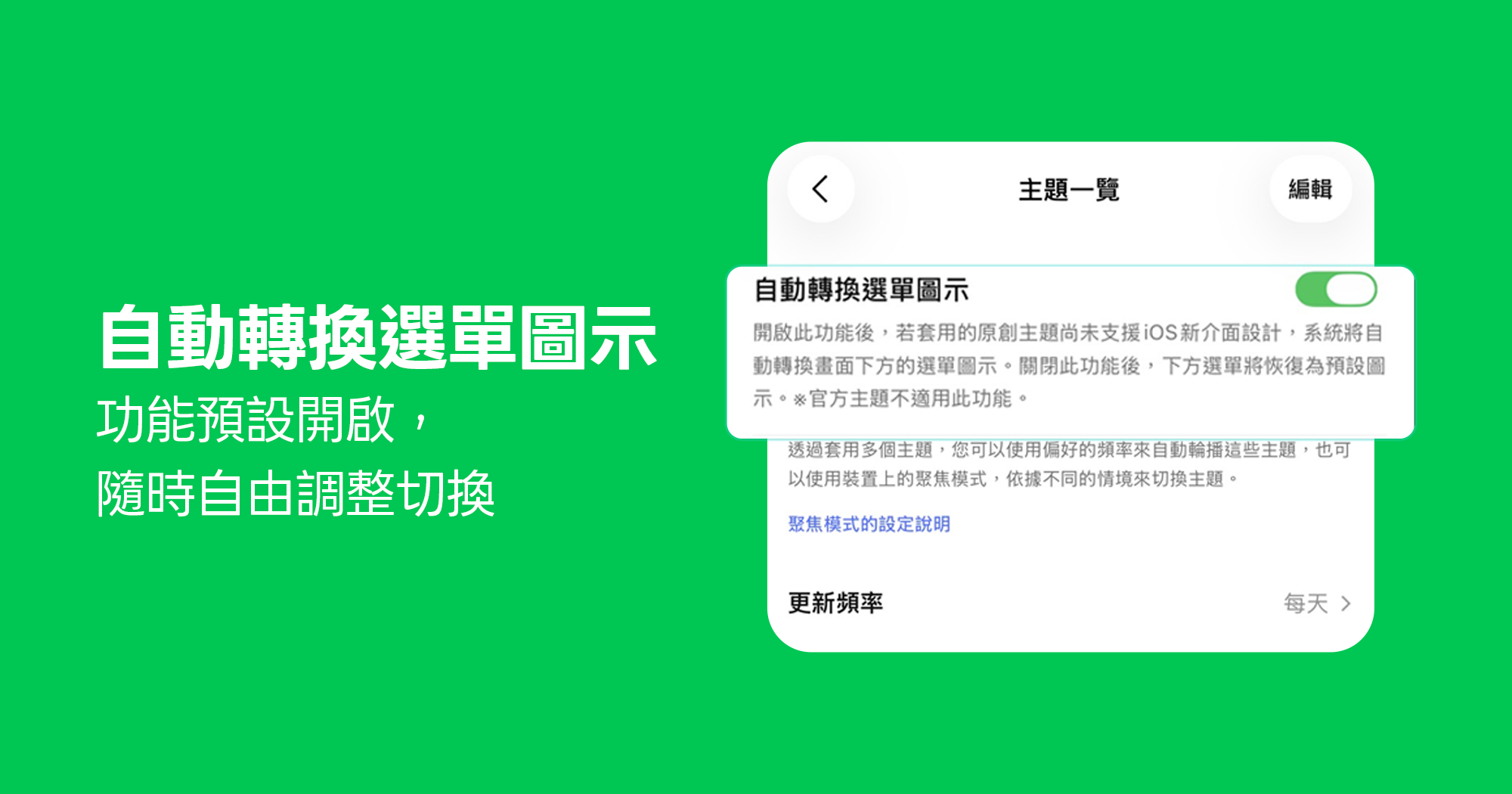 LINE推出「自動轉換選單圖示」新功能。(圖/LINE)