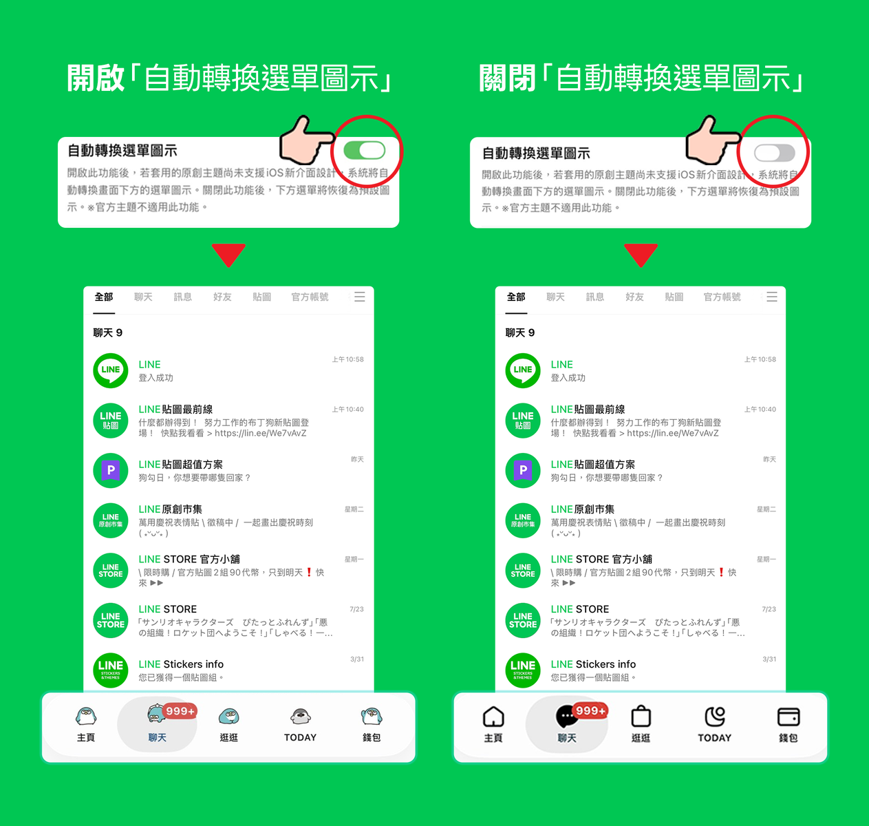 用戶可隨時按照上述設定步驟切換回「關閉 (OFF)」模式。(圖/LINE)