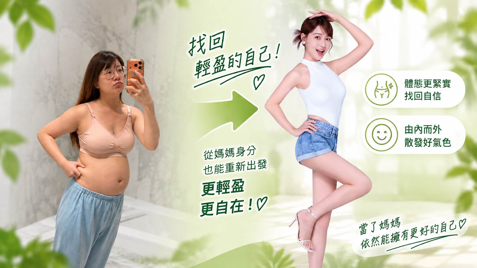 謝京穎公開產後驚人對比照，腰圍僅回到23吋，恢復速度超快。（圖／壹本諾生醫 提供）