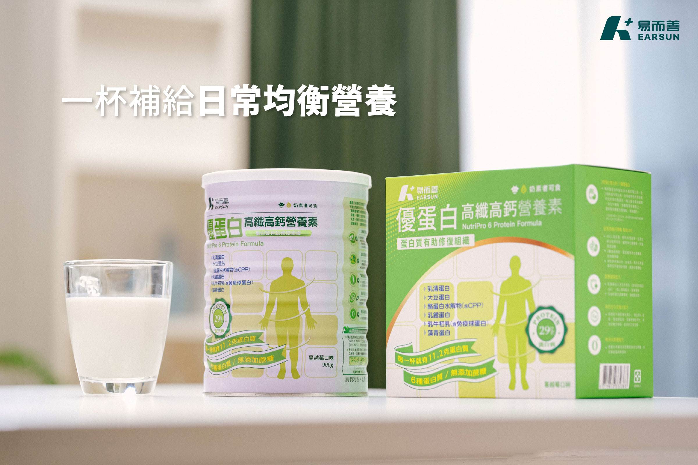 易而善優蛋白高纖高鈣營養素推出大罐裝與隨手包,每日一杯即可輕鬆補給日常均衡營養。(圖/易而善官方提供)