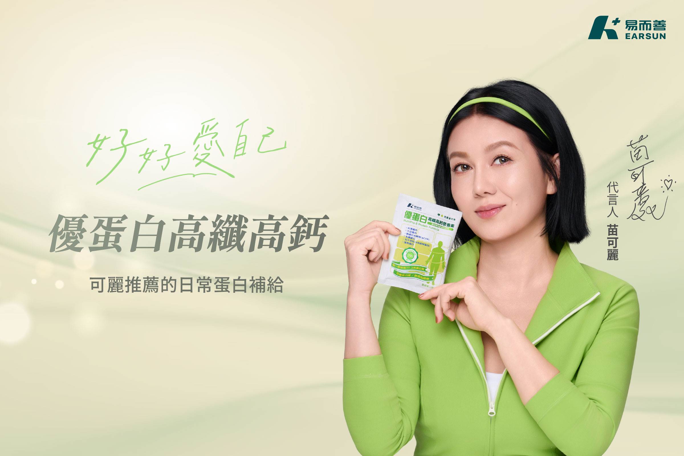 苗可麗手持隨手包展現滿滿活力,強調維持好體力與肌力,面對生活各項挑戰才能更有底氣。(圖/易而善官方提供)