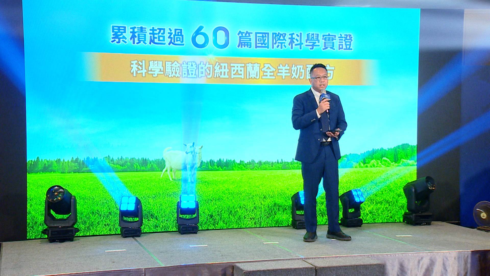 <a href='/search/tags/台灣醫藥/' target='_blank'>台灣醫藥</a>生技公司攜手紐西蘭羊乳合作社,累積超過60項國際科學研究實證守護健康。(圖/東森新聞)