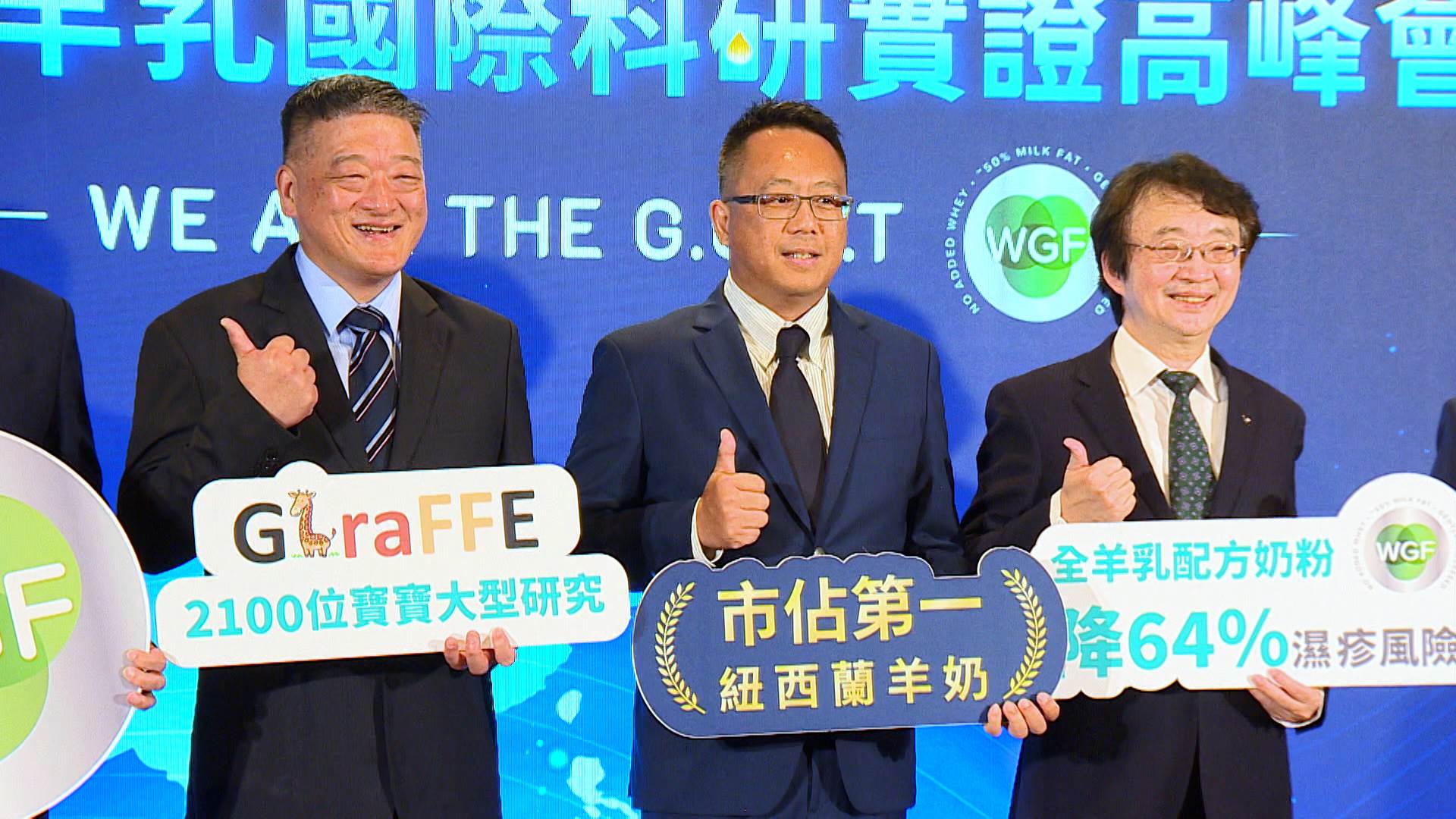 醫藥生技公司執行長攜手多名醫師出席記者會,宣布羊奶研究領域邁入全新里程碑。(圖/東森新聞)
