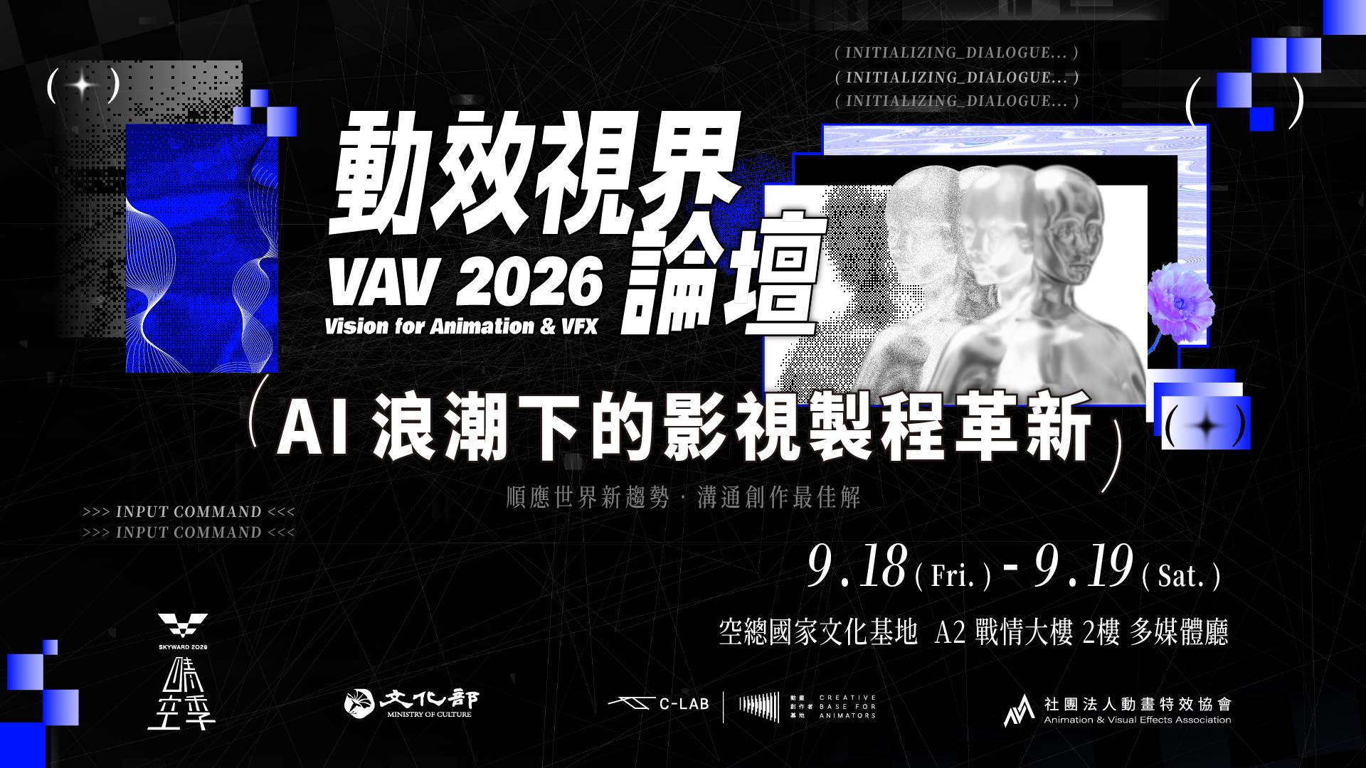 VAV2026_主視覺 banner