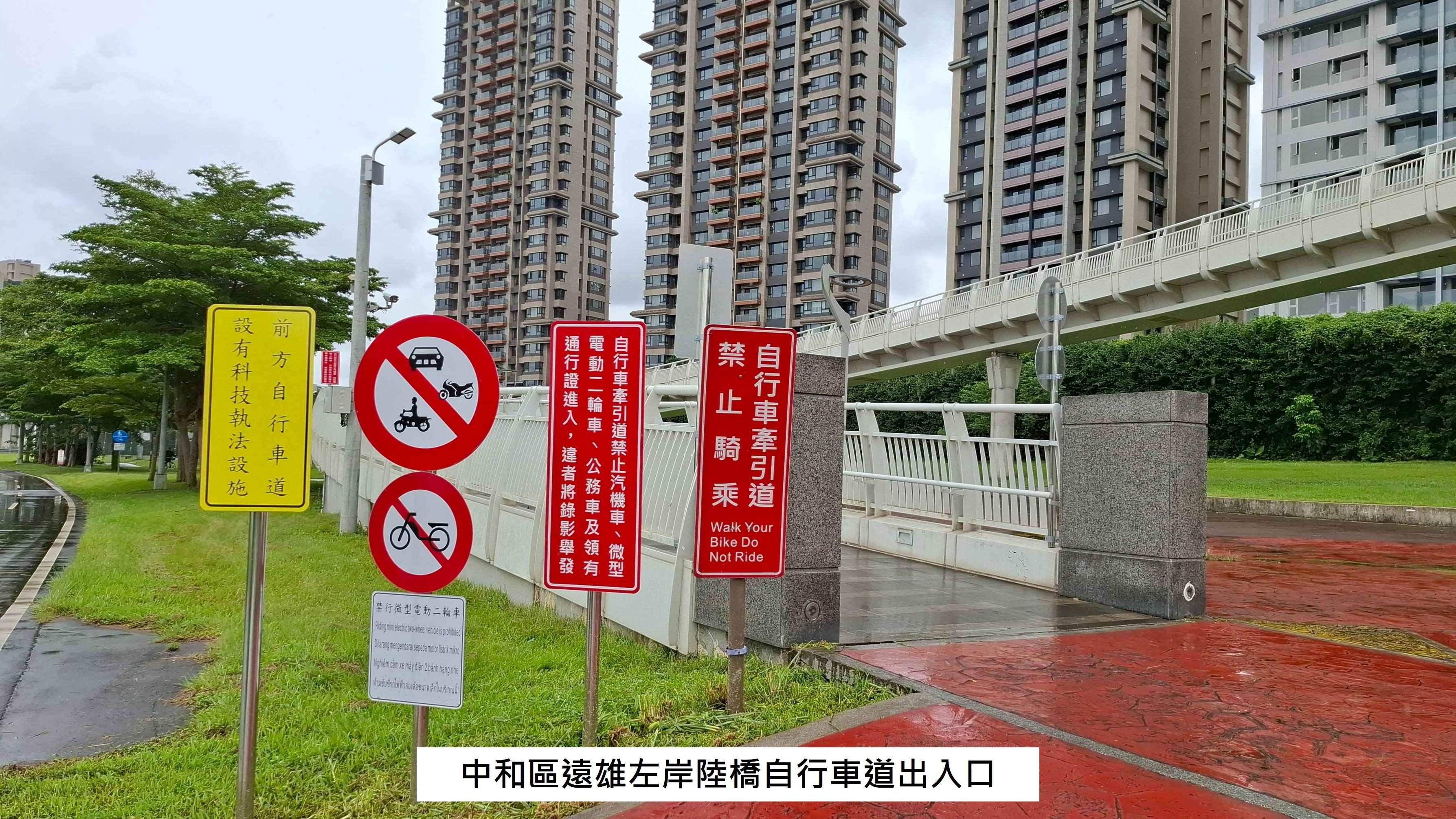 中和區遠雄左岸陸橋自行車道出入口