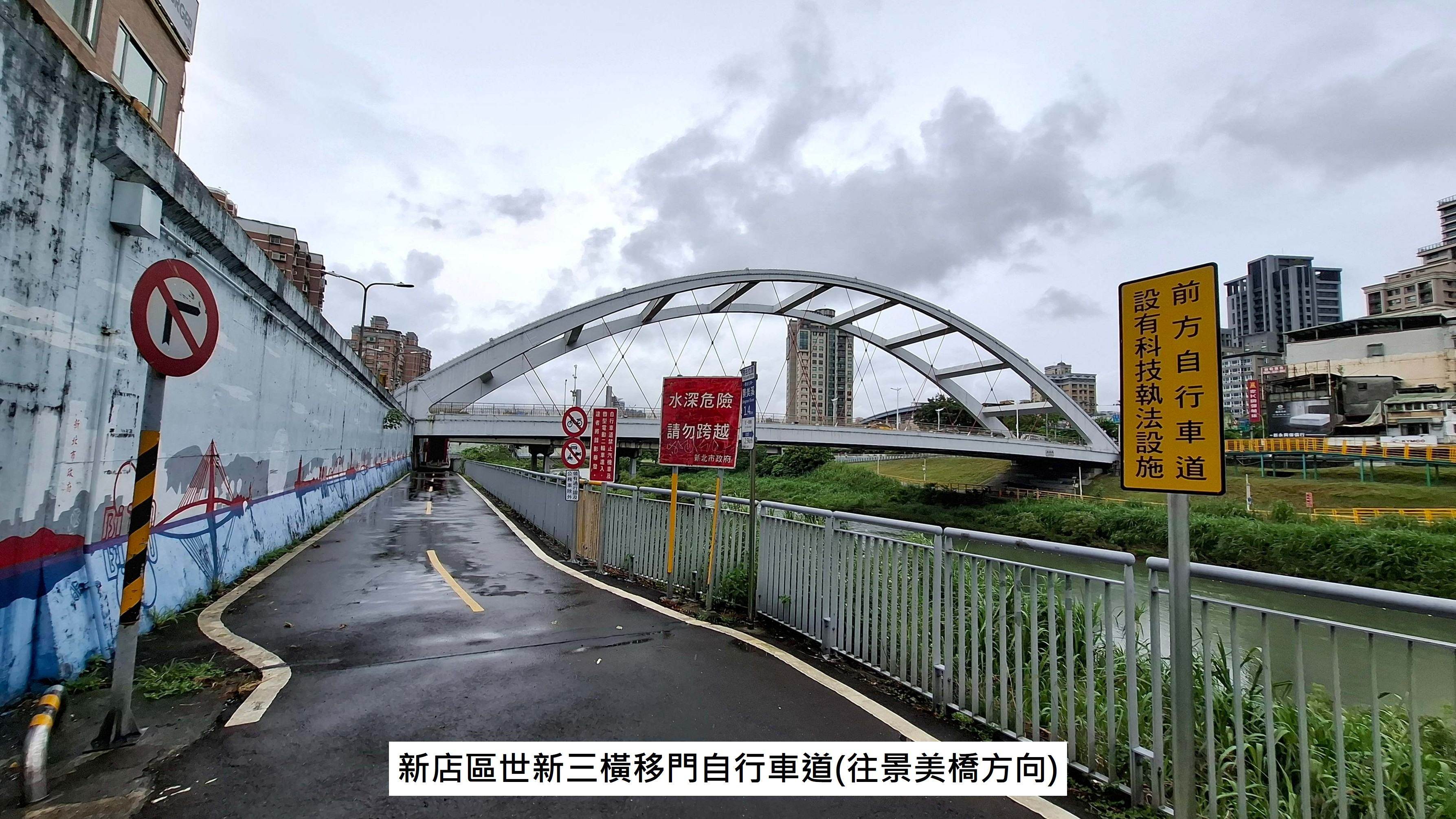 新店區世新三橫移門自行車道(往景美橋方向)