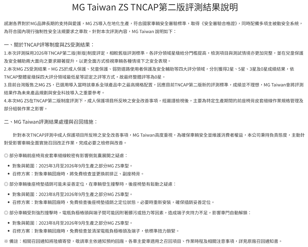 MG Taiwan宣布主動對受影響車輛實施全面召回改正作業，將主動通知相關車主回廠進行免費檢修。（圖／MG Taiwan提供）