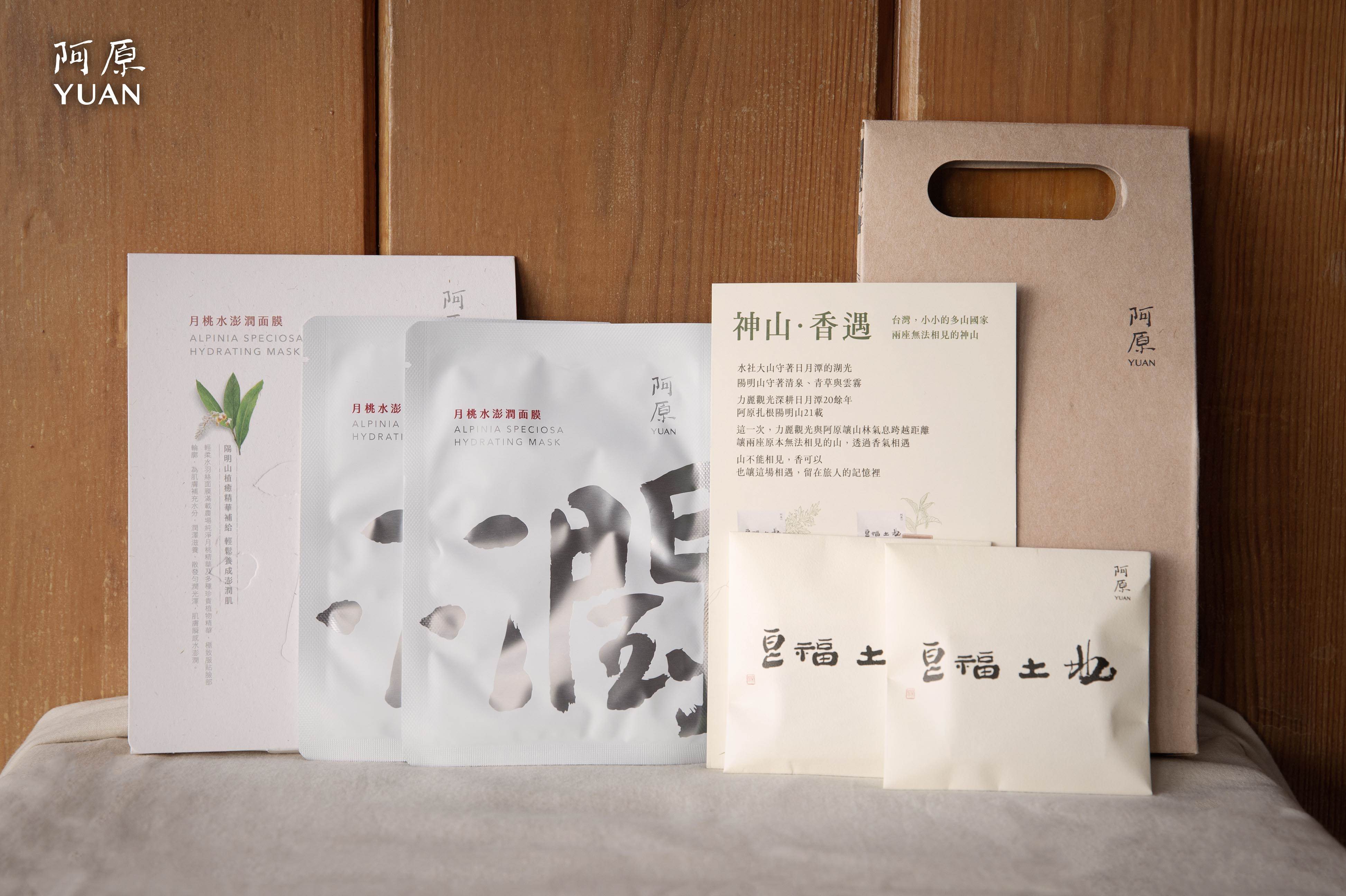 入住「神山香遇」住房專案,即可獲得阿原限定植癒好禮,內含兩片植癒面膜與15g艾草。(圖/阿原提供)