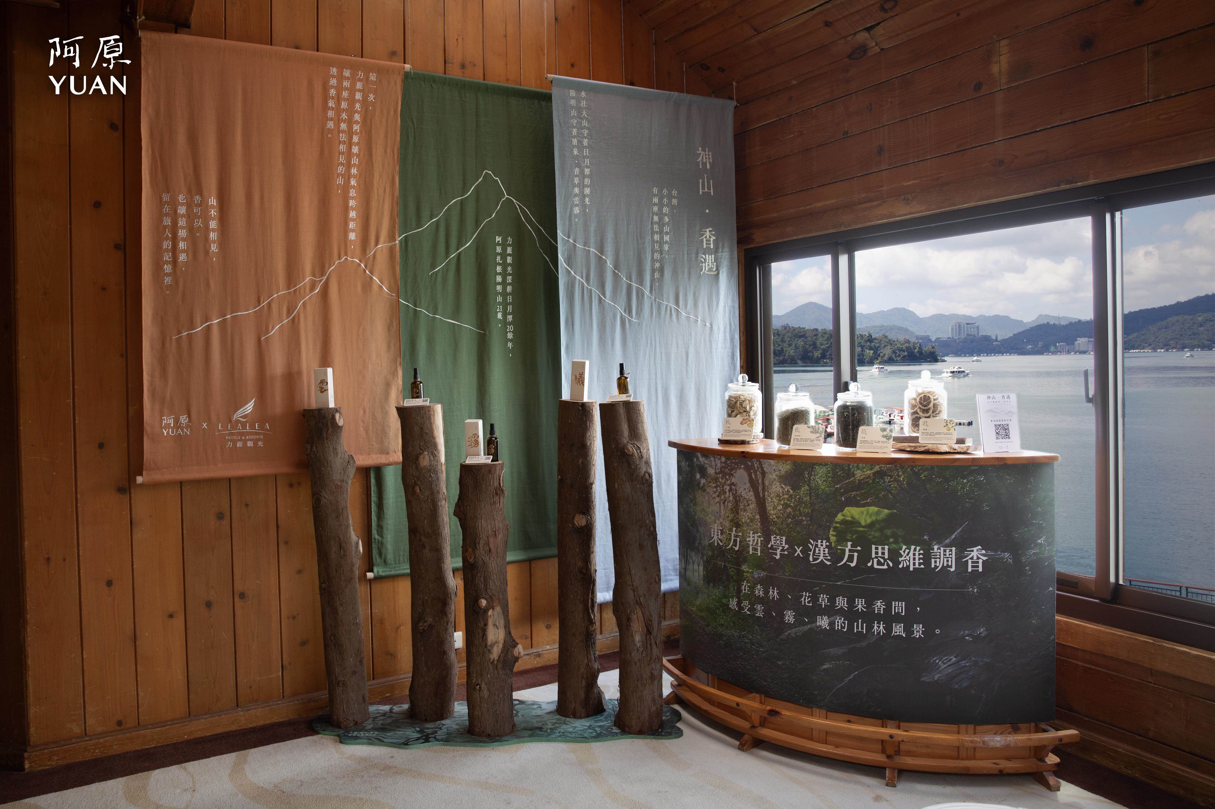 木質空間、山形線條與窗外日月潭景致相互映照,讓「神山香遇」的陳列融入湖光山色。(圖/阿原提供)