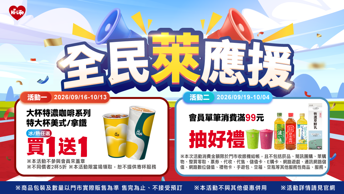 全民來應援1100x620