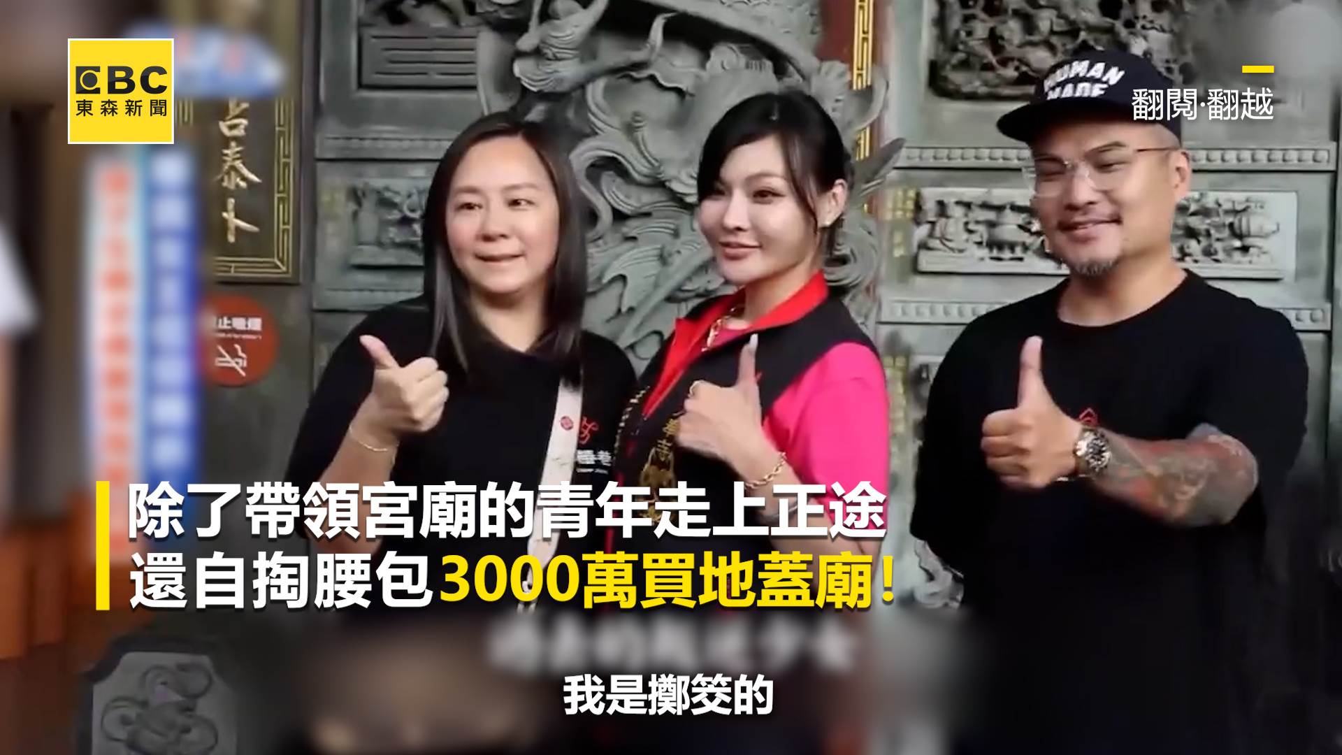 屢創亮眼成績的韋萲，同時也是「最美宮廟主委」。（圖／東森新聞）