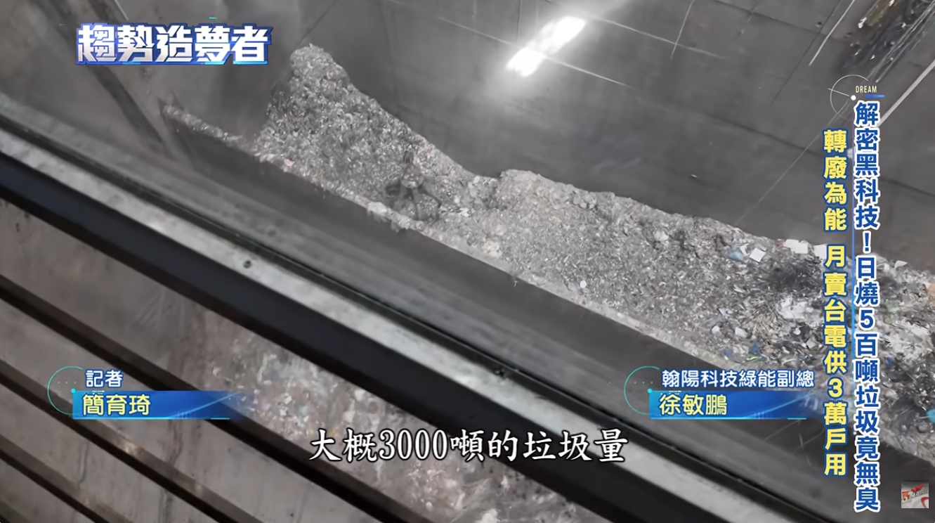 負壓密閉系統將垃圾臭味鎖在廠區,完全沒有傳統焚化爐髒亂。(圖/趨勢造夢者)