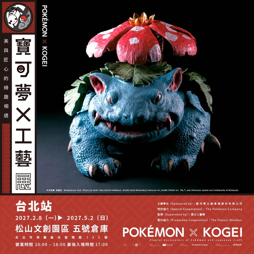 展覽帶來日本巡迴完整作品陣容,近100件作品集結台灣。(圖/業者提供)