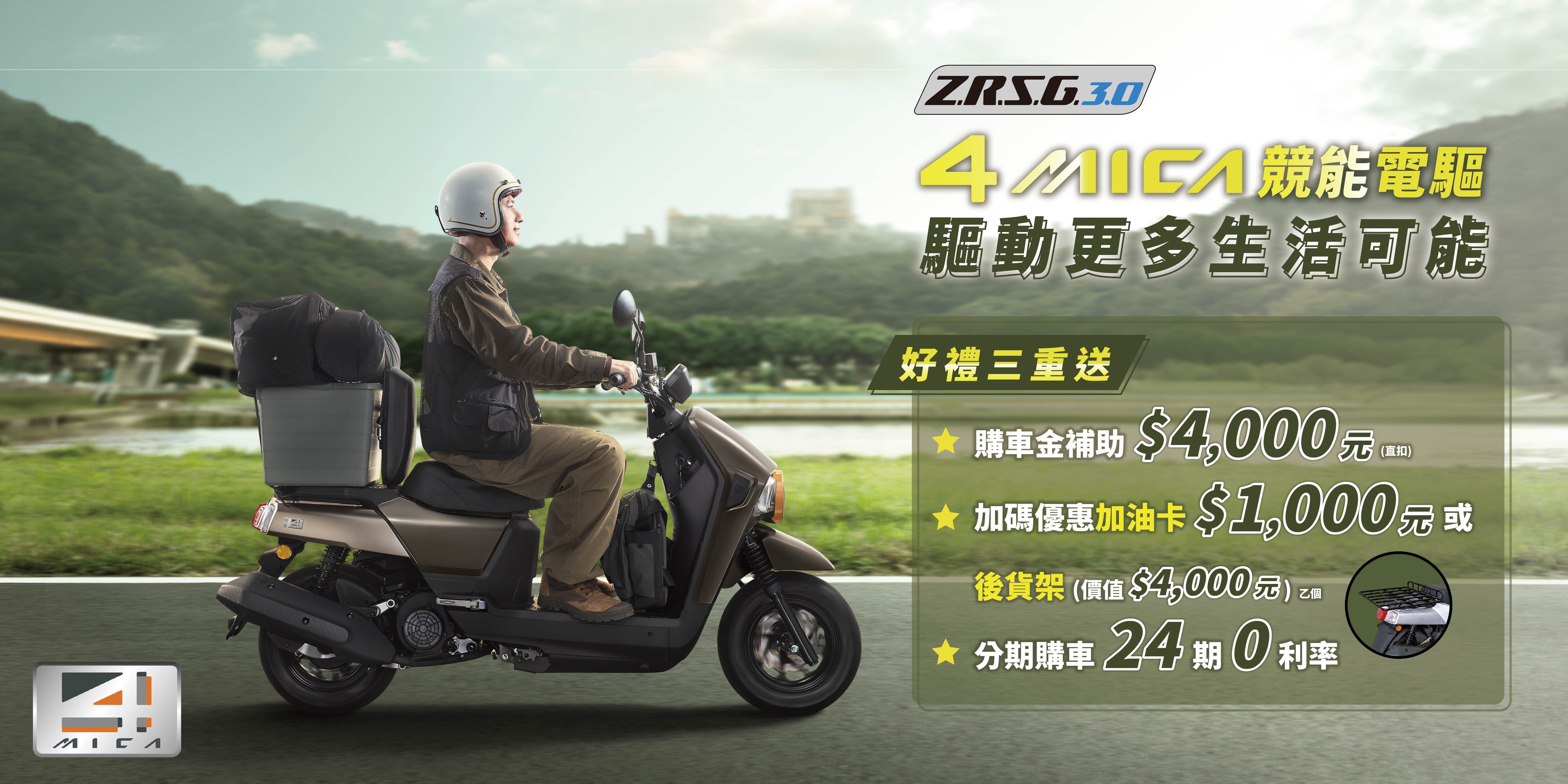 SYM 全新改款 4MICA 推出購車金補助 4,000 元及 24 期 0 利率等多重上市優惠。(圖/SYM 提供)