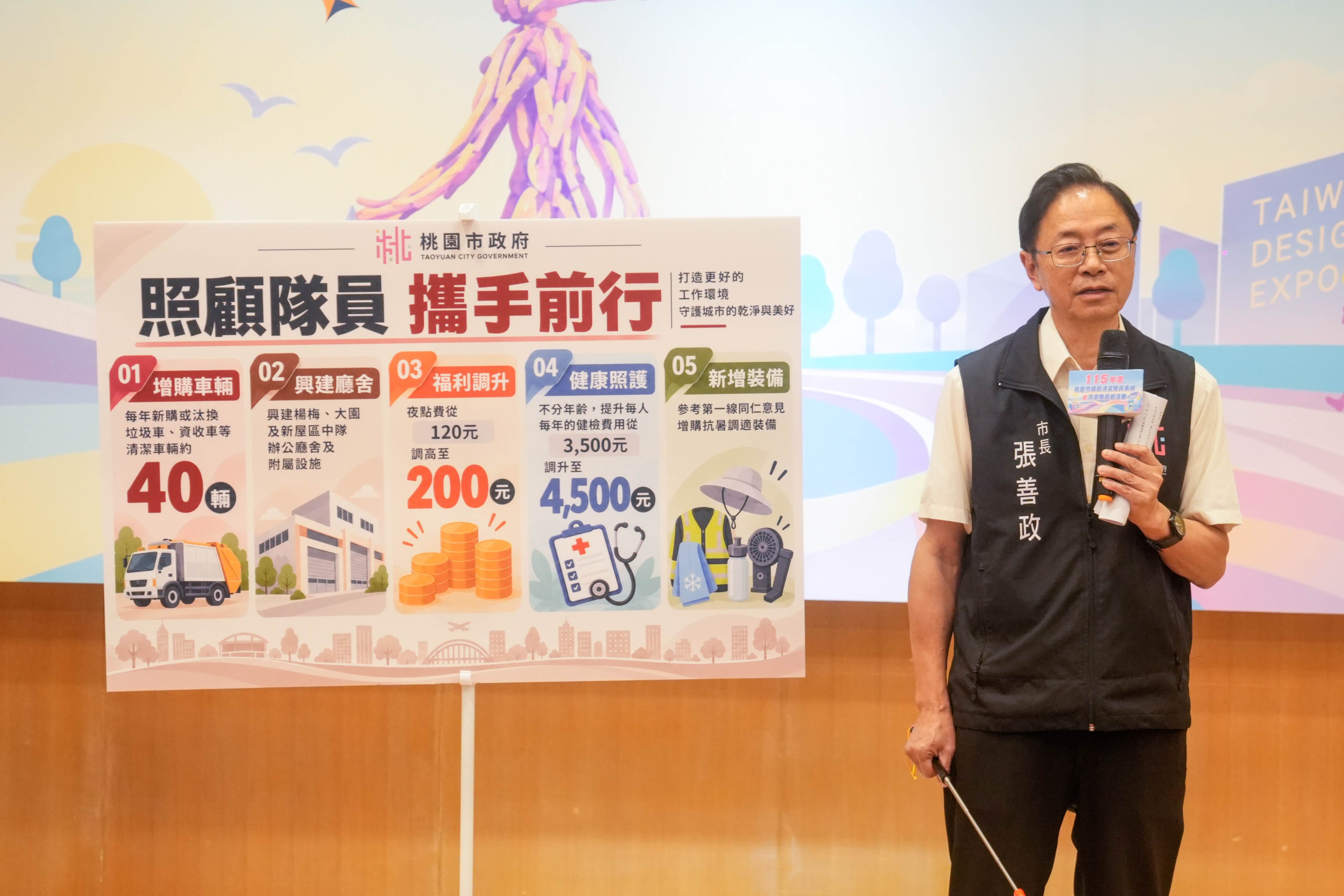 桃園市長張善政公布照顧清潔隊員的「五大政策與承諾」,投入 9 億元升級福利與配備。(圖/桃園環保局 提供)