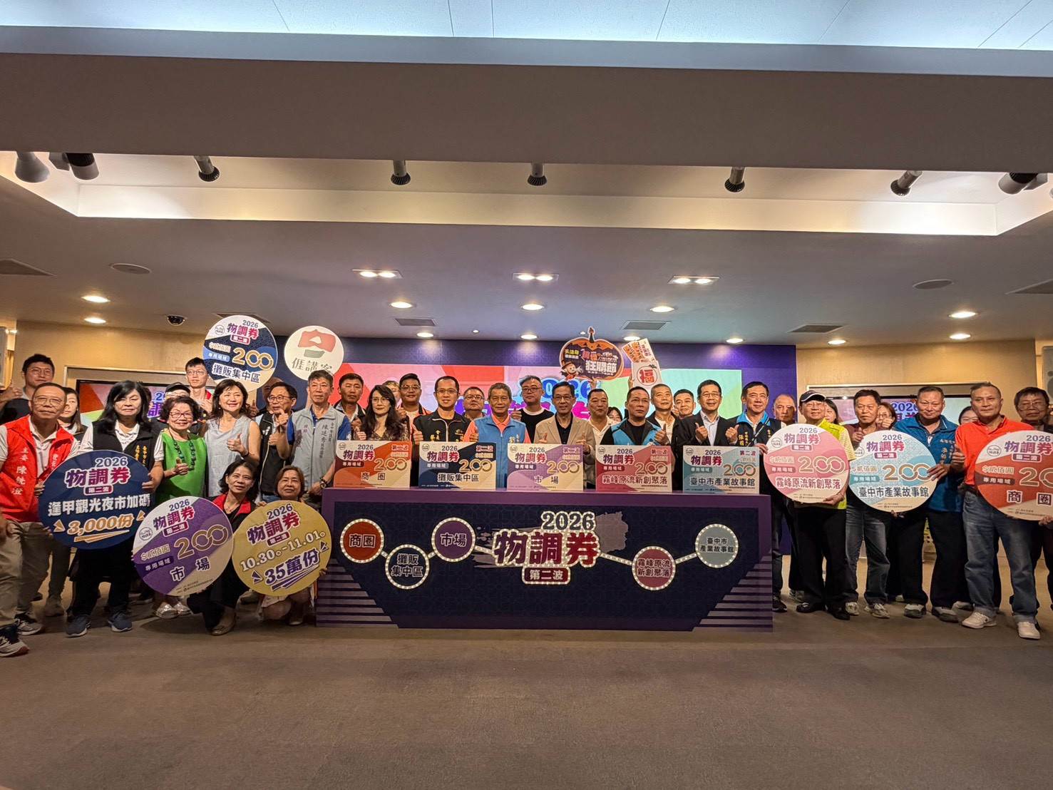 市場-夜市-商圈及各界貴賓共同支持物調券發放。（圖／台中市政府經發局 提供）