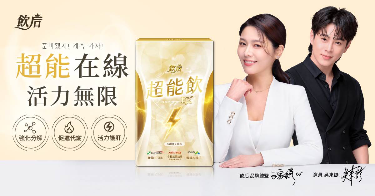 白家綺化身監製參與「飲后 超能飲」研發，將養生飲品隨身帶著走，隨時為忙碌生活補充電力。（圖／超能飲 提供）
