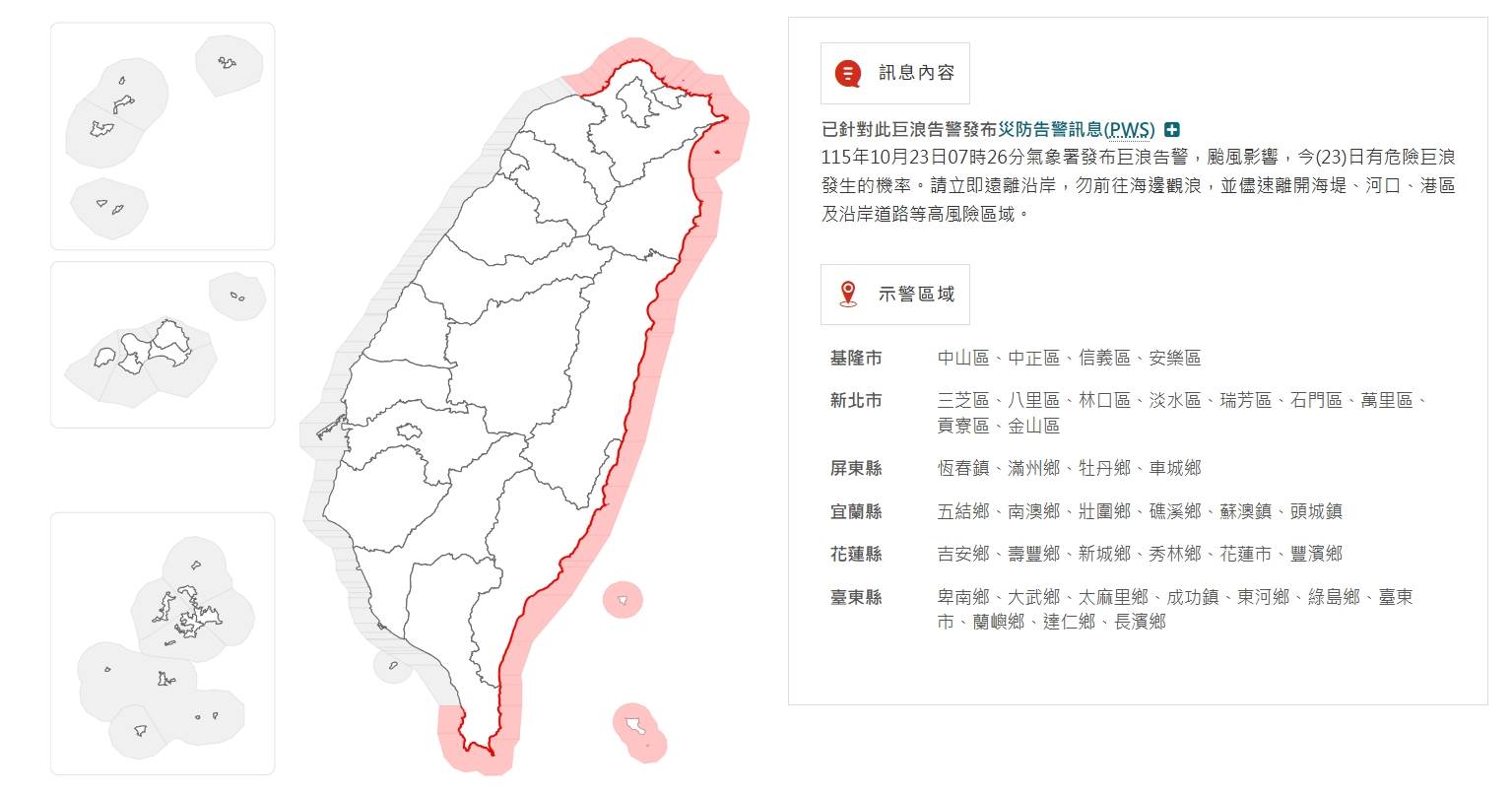 氣象署發布巨浪告警。（圖／氣象署）