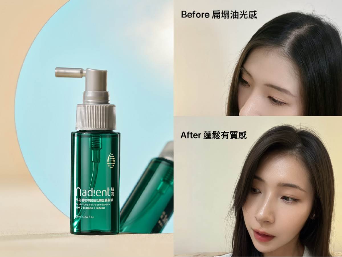 保養前後明顯感受蓬鬆質感，告別惱人扁塌油光。（圖／Nadient植覓提供）