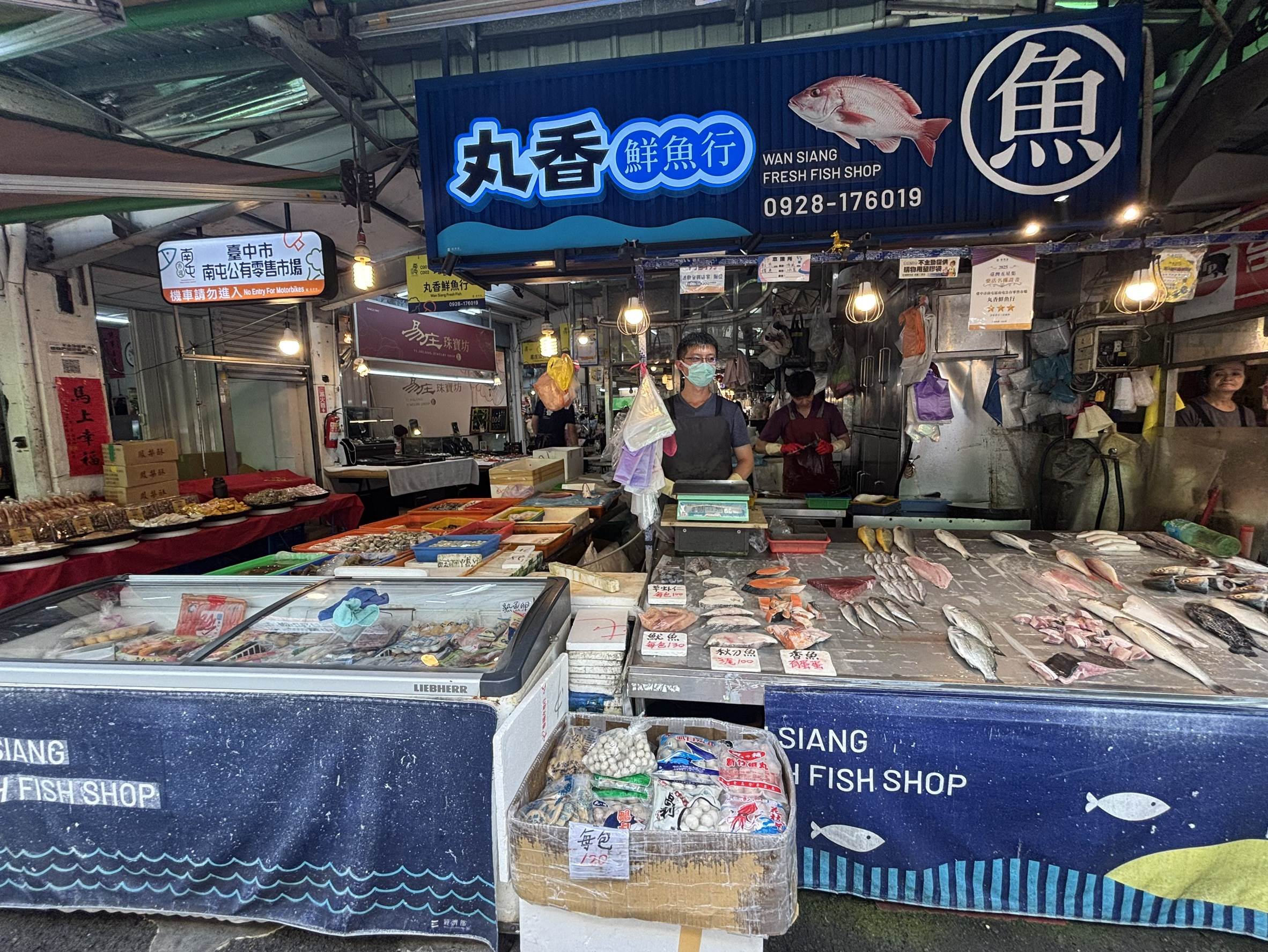 丸香鮮魚行
