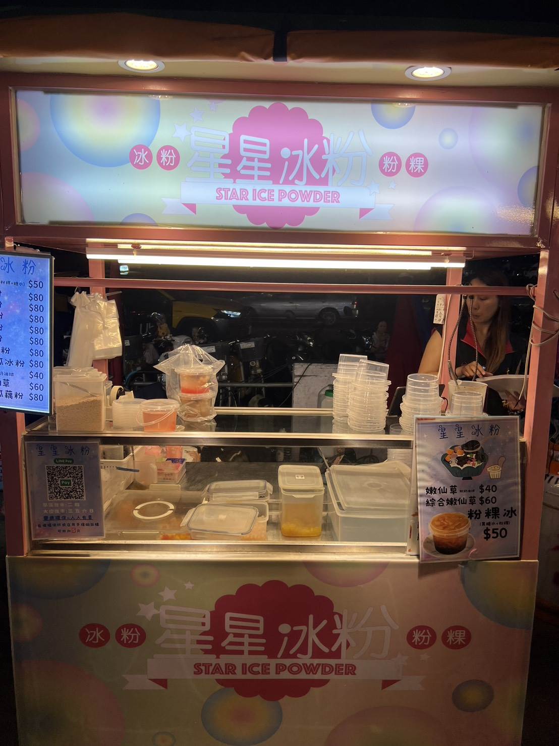 星星冰粉