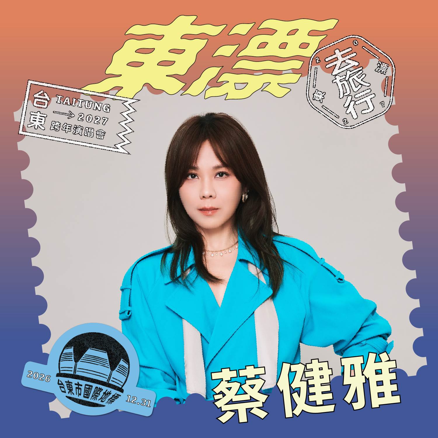 蔡健雅(照片台東縣政府提供)_0