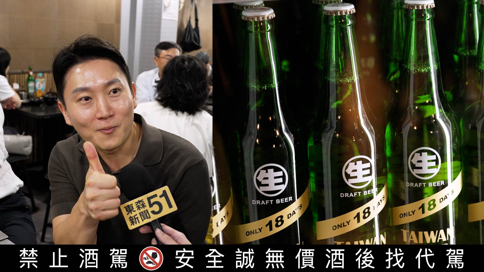 外籍旅客受訪時對台啤 18 天讚不絕口,大讚口感清爽順口,已成為外客心中的<a href='/search/tags/熱炒/' target='_blank'>熱炒</a>必備飲品。(圖/東森新聞)