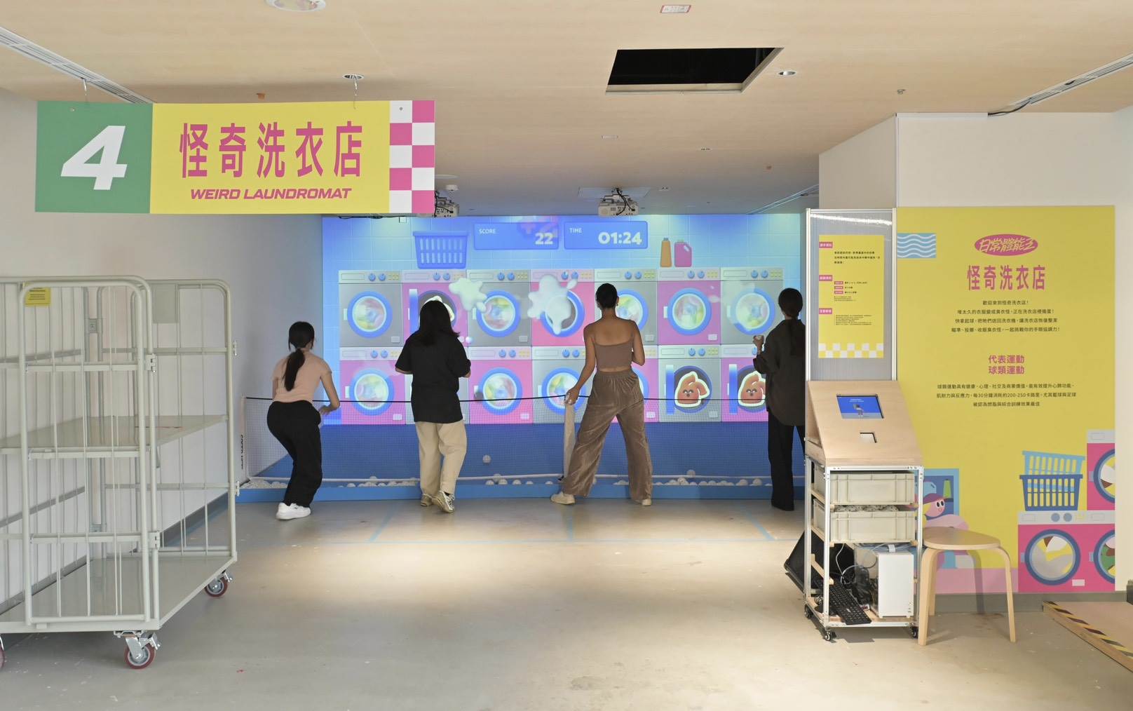 《日常體能王》怪奇洗衣店考驗你的投準力。（圖／新北市政府提供）