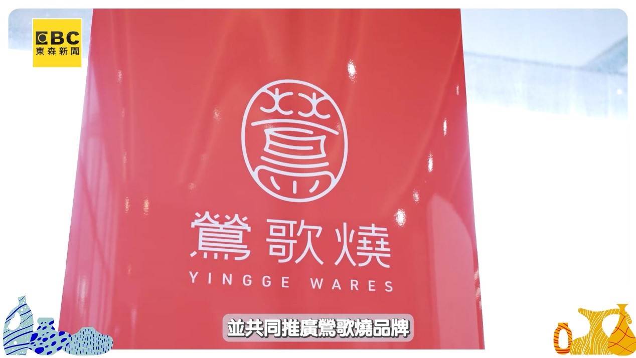 鶯歌陶博館積極推廣在地品牌「鶯歌燒」，串聯逾 60 家陶瓷夥伴展現傳統工藝創新魅力。（圖／東森新聞）