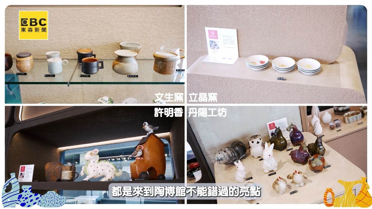 許明香、文生窯、立晶窯及丹陽工坊等創作者呈現各具特色的陶藝作品，成為陶博館必看亮點。（圖／東森新聞）
