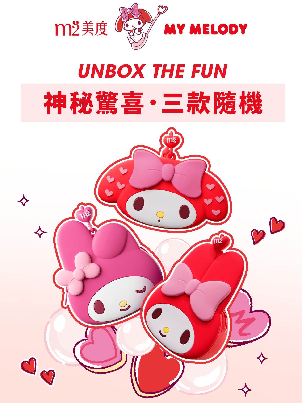 m2美度X美樂蒂_滿額贈禮_美力旋律盲盒吊飾包全三款。（圖／m2美度 提供）