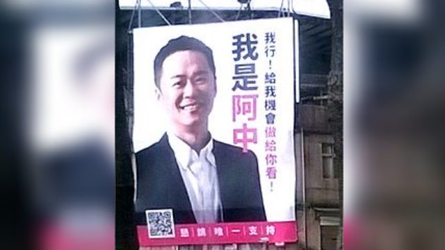 Selina老公張承中 宣布退出立委選舉