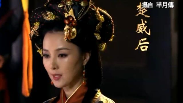 「羋月傳」首播 戲迷：還我惡毒華妃！