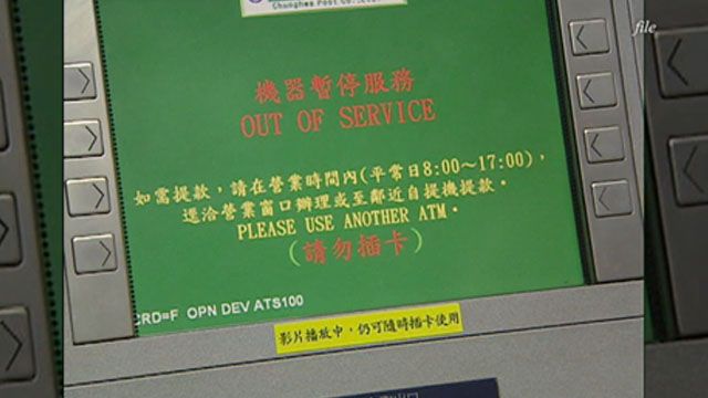 郵局ATM服務 今晚8點起暫停12小時
