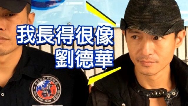 傻眼！扒手偷手機被逮 竟還自豪像劉德華