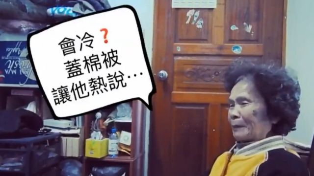 ​網路紅人林進vs阿嬤快問快答 無厘頭引關注