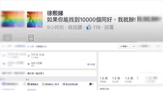 小S登蛋開演唱會？ 網路連署秒破萬