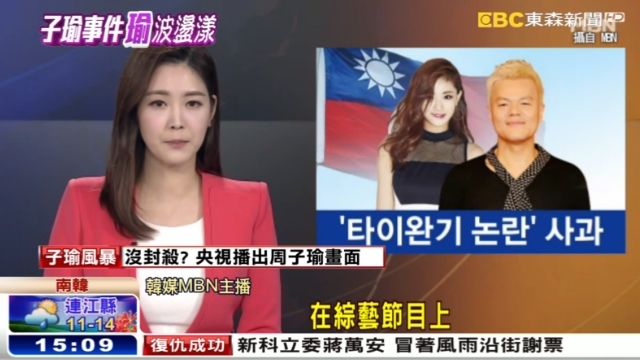 ​韓媒關注「子瑜事件」 韓民：台人舉中國旗才奇怪
