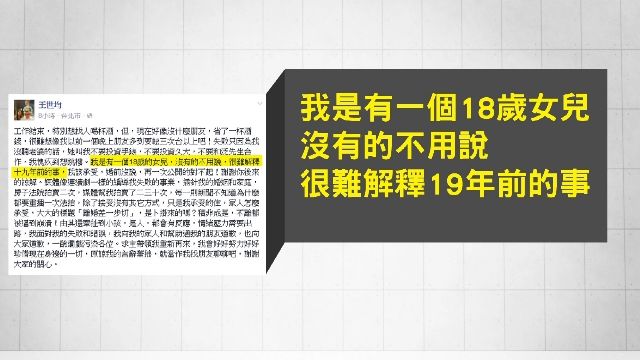 認了18歲女！ 王世均po愧疚文「失敗因沒聽妻」