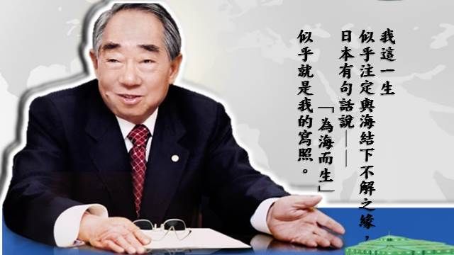 海上成吉思汗!張榮發不為人知的小故事