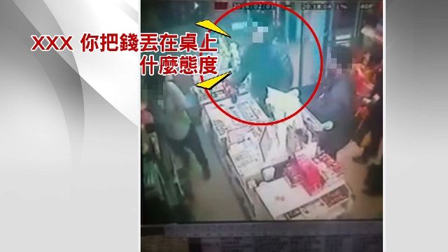 嫌店員找錢態度差？客暴怒打店員頭