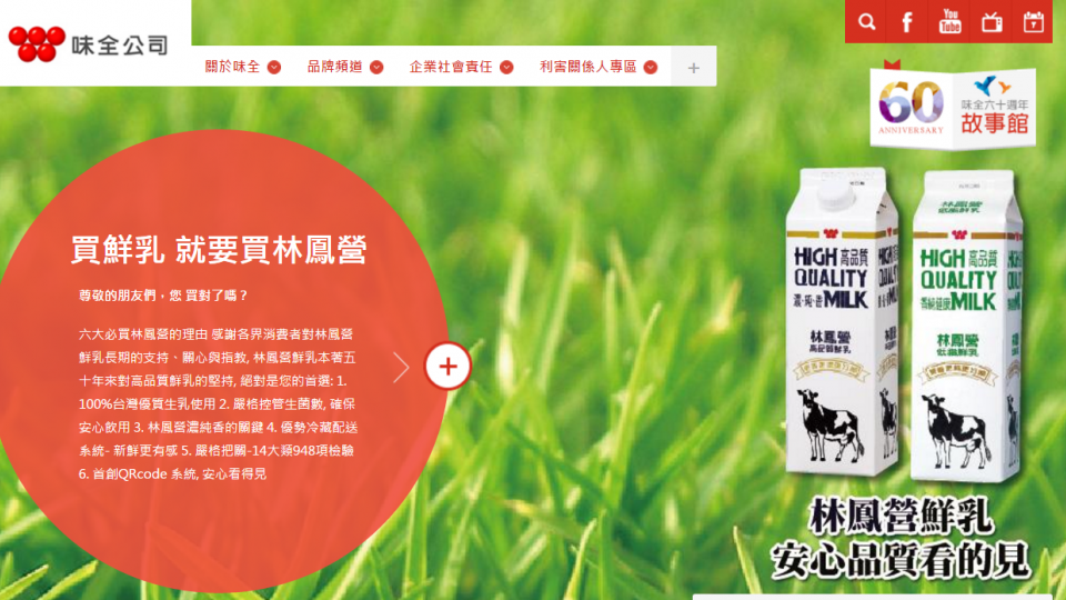 味全：若能證明林鳳營是化工奶願賠一億