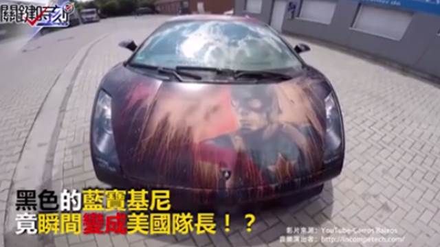 熱水下的秘密!藍寶堅尼化身變色龍?
