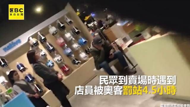 太扯!奧客不爽要求店員罰站到氣消