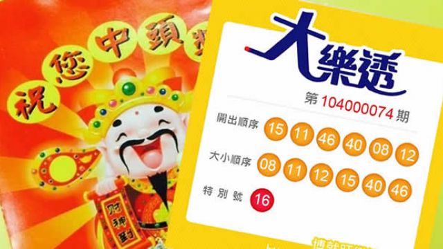 想當億萬富翁嗎?樂透這樣買才會中