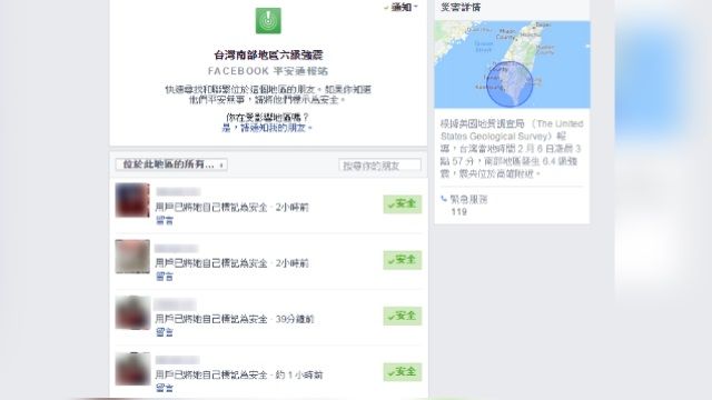 台南高雄朋友你們好嗎? 臉書推「平安通報站」