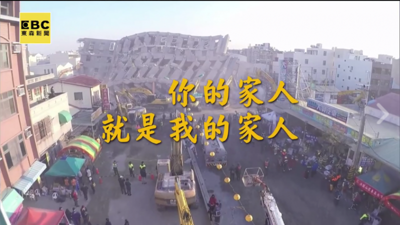 你的家人就是我的家人 台灣加油
