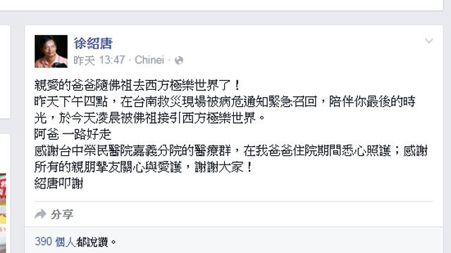 嘉義特搜隊長忙救人 父喪才被召回